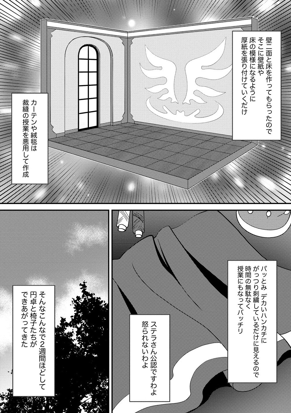 公爵令嬢に転生してしまったので、メンタル乙女な俺は、全力で女の子を楽しみます 第19.1話 - Page 9