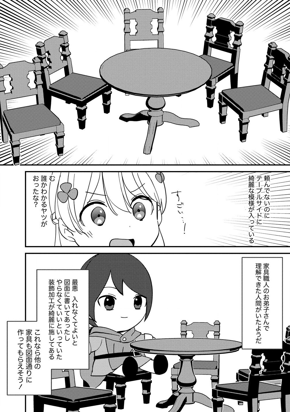 公爵令嬢に転生してしまったので、メンタル乙女な俺は、全力で女の子を楽しみます 第19.1話 - Page 10