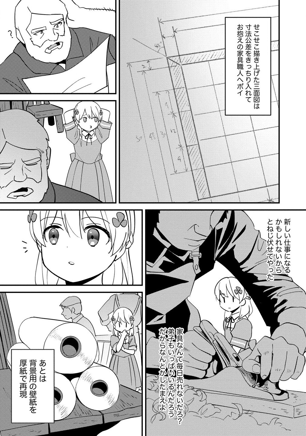 公爵令嬢に転生してしまったので、メンタル乙女な俺は、全力で女の子を楽しみます 第19.1話 - Page 7