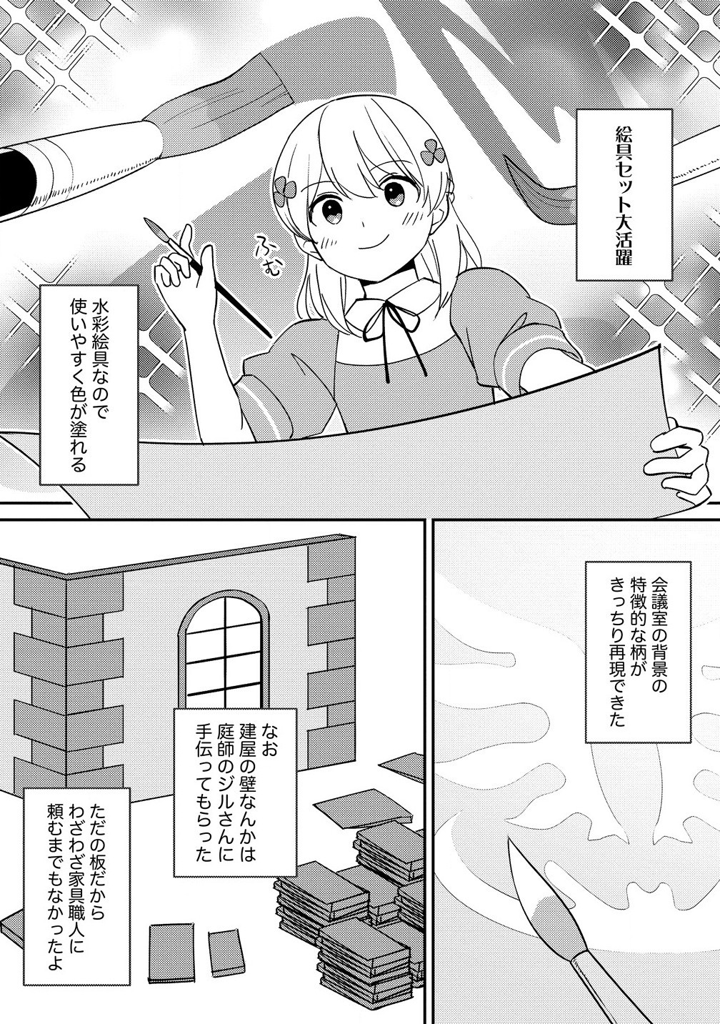 公爵令嬢に転生してしまったので、メンタル乙女な俺は、全力で女の子を楽しみます 第19.1話 - Page 8