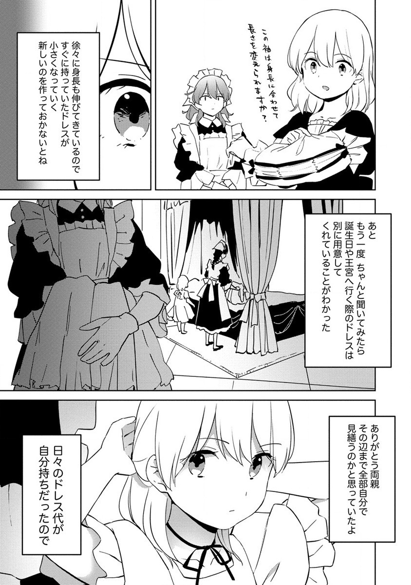 公爵令嬢に転生してしまったので、メンタル乙女な俺は、全力で女の子を楽しみます 第9話 - Page 11