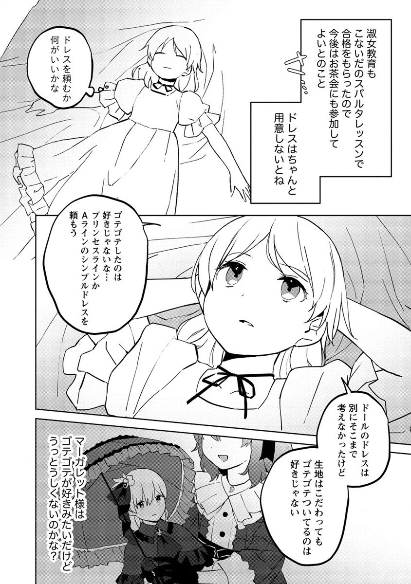 公爵令嬢に転生してしまったので、メンタル乙女な俺は、全力で女の子を楽しみます 第9話 - Page 12