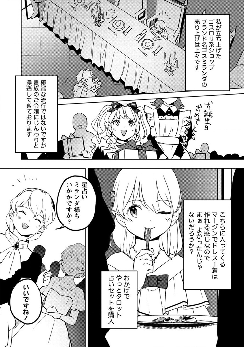 公爵令嬢に転生してしまったので、メンタル乙女な俺は、全力で女の子を楽しみます 第9話 - Page 16