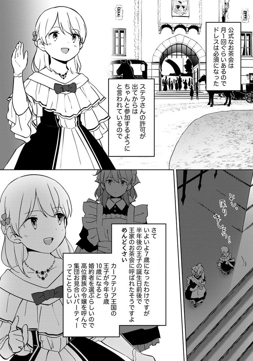 公爵令嬢に転生してしまったので、メンタル乙女な俺は、全力で女の子を楽しみます 第9話 - Page 18