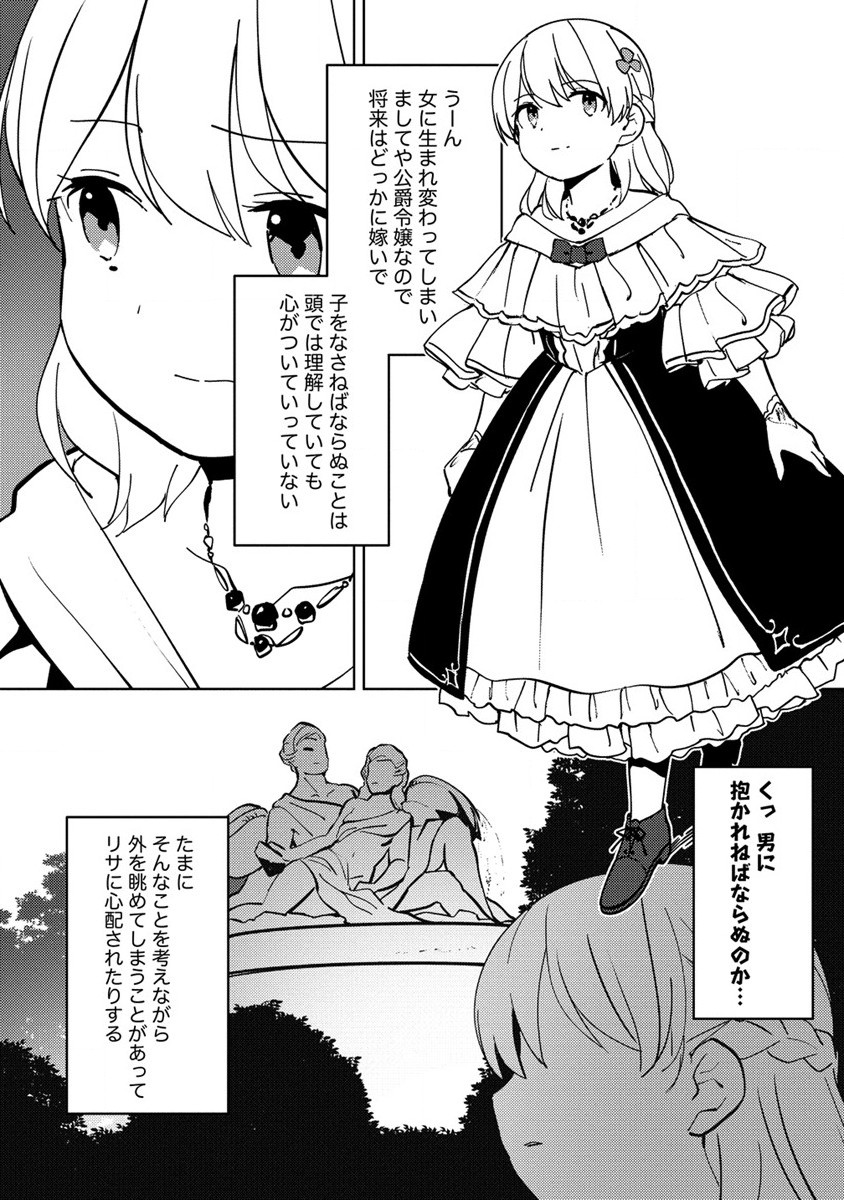 公爵令嬢に転生してしまったので、メンタル乙女な俺は、全力で女の子を楽しみます 第9話 - Page 19