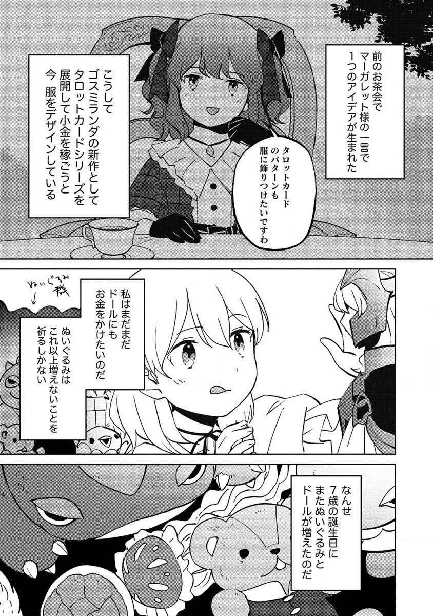 公爵令嬢に転生してしまったので、メンタル乙女な俺は、全力で女の子を楽しみます 第9話 - Page 23