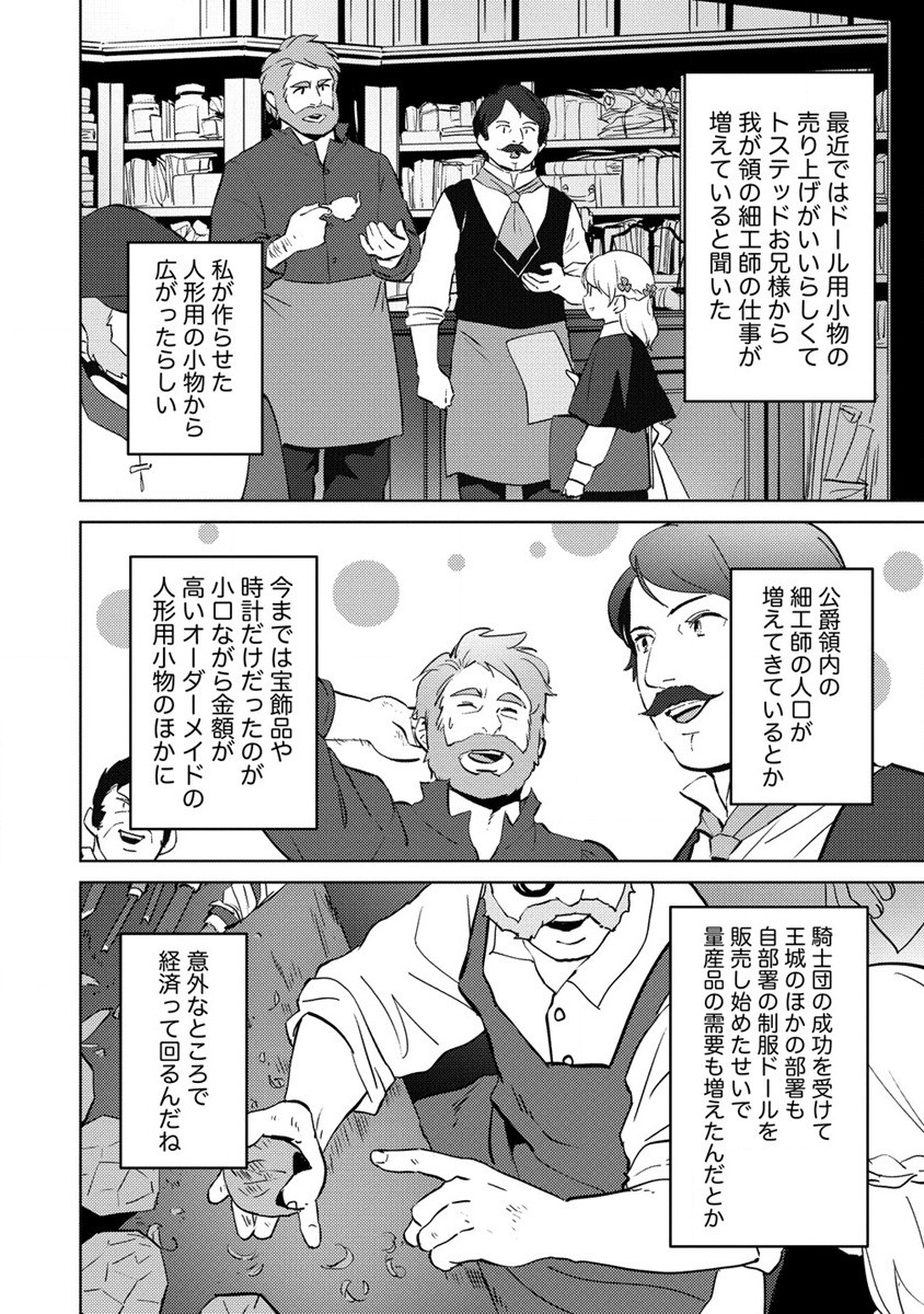 公爵令嬢に転生してしまったので、メンタル乙女な俺は、全力で女の子を楽しみます 第9話 - Page 24