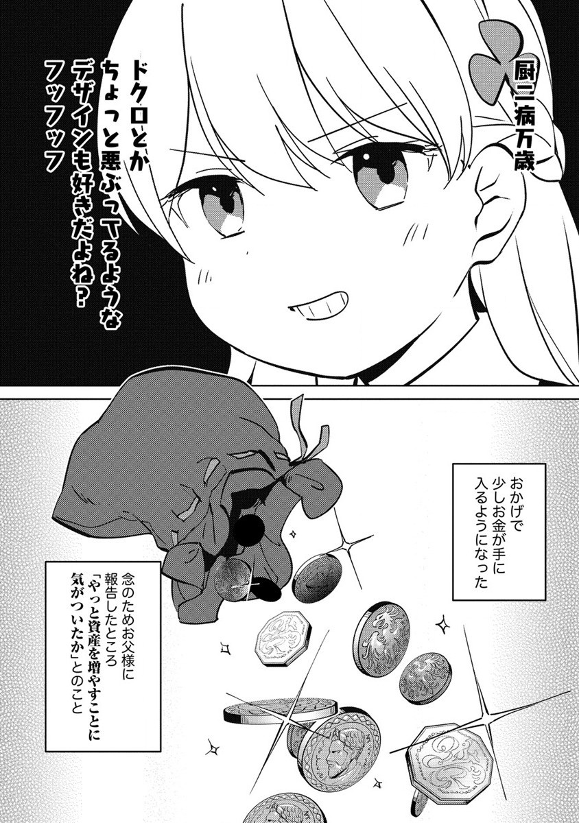 公爵令嬢に転生してしまったので、メンタル乙女な俺は、全力で女の子を楽しみます 第9話 - Page 5