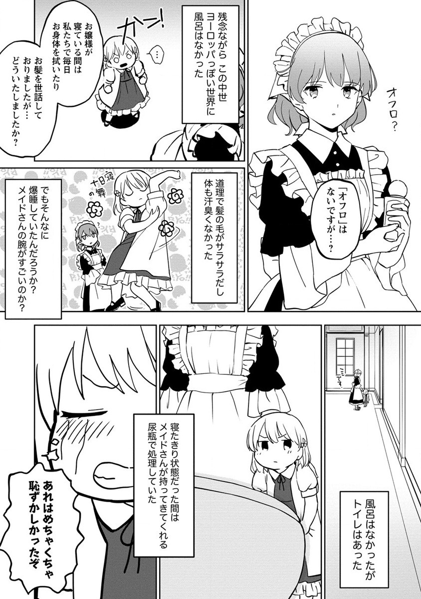 公爵令嬢に転生してしまったので、メンタル乙女な俺は、全力で女の子を楽しみます 第1話 - Page 26