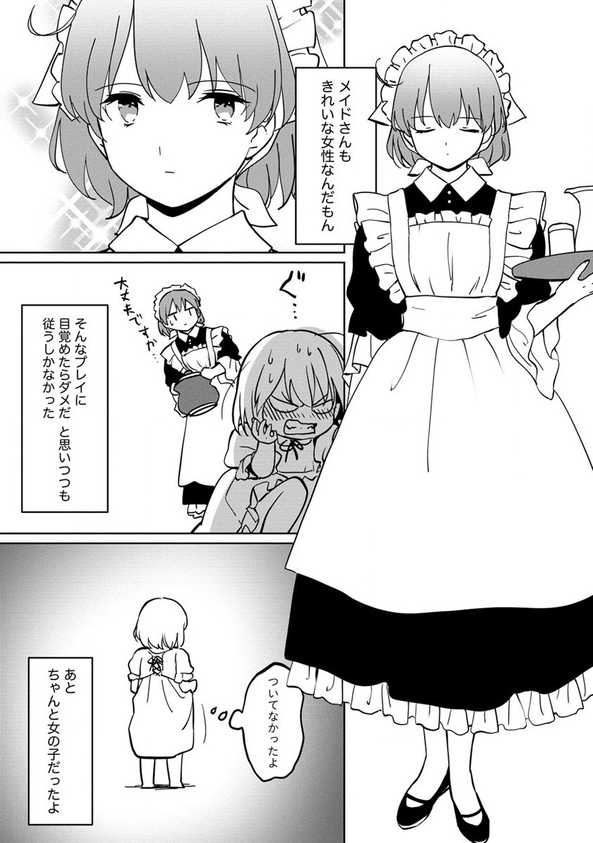 公爵令嬢に転生してしまったので、メンタル乙女な俺は、全力で女の子を楽しみます 第1話 - Page 27