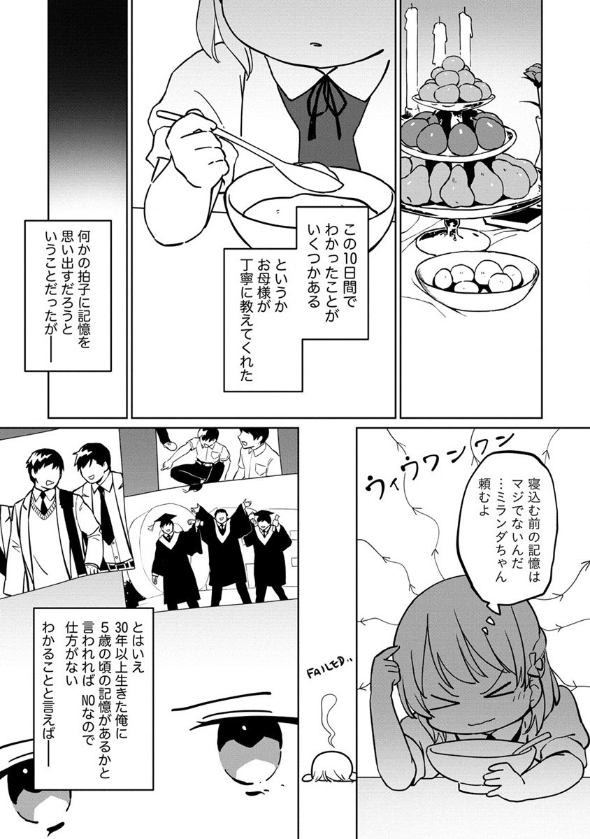 公爵令嬢に転生してしまったので、メンタル乙女な俺は、全力で女の子を楽しみます 第1話 - Page 28