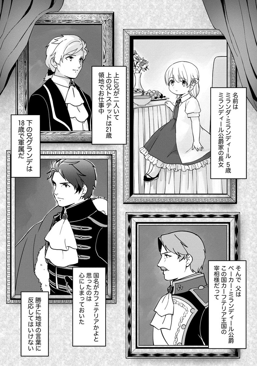 公爵令嬢に転生してしまったので、メンタル乙女な俺は、全力で女の子を楽しみます 第1話 - Page 29