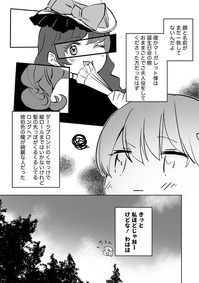 公爵令嬢に転生してしまったので、メンタル乙女な俺は、全力で女の子を楽しみます 第7話 - Page 13