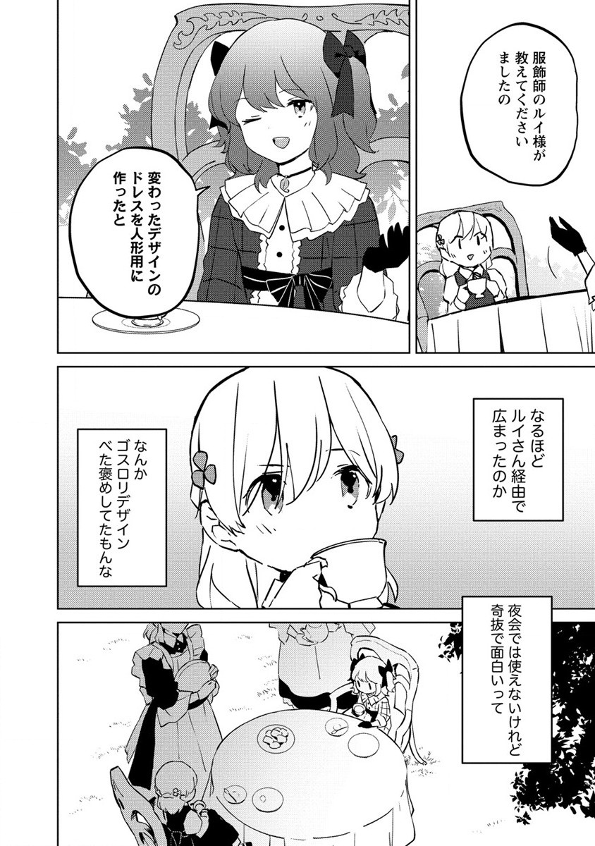 公爵令嬢に転生してしまったので、メンタル乙女な俺は、全力で女の子を楽しみます 第7話 - Page 17