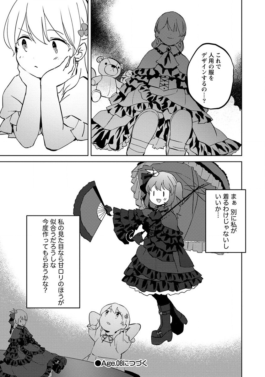 公爵令嬢に転生してしまったので、メンタル乙女な俺は、全力で女の子を楽しみます 第7話 - Page 25