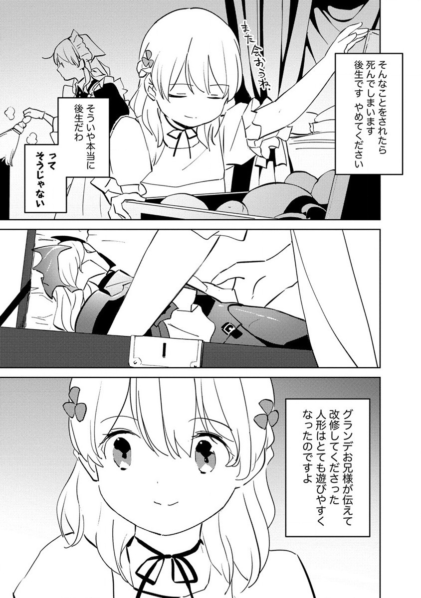 公爵令嬢に転生してしまったので、メンタル乙女な俺は、全力で女の子を楽しみます 第7話 - Page 8