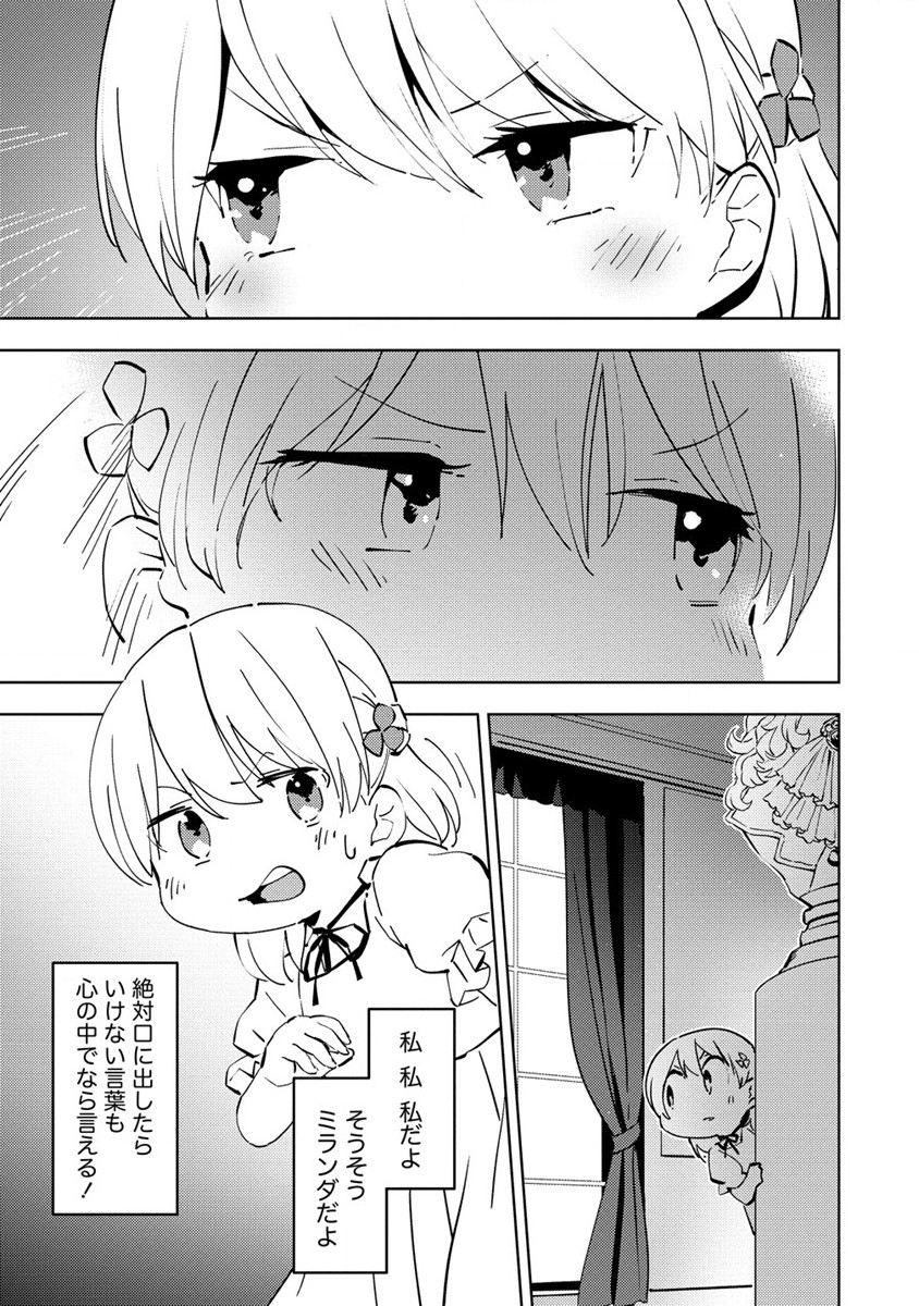 公爵令嬢に転生してしまったので、メンタル乙女な俺は、全力で女の子を楽しみます 第6話 - Page 1