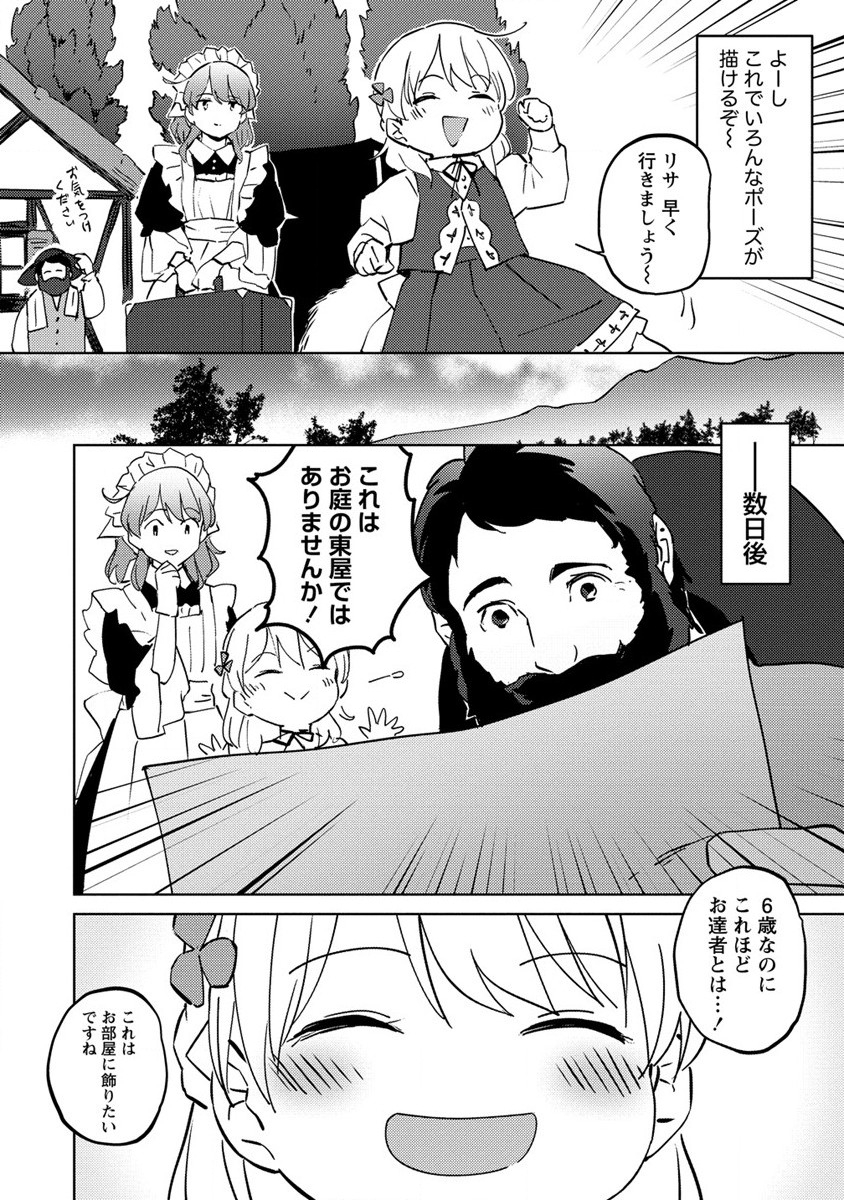 公爵令嬢に転生してしまったので、メンタル乙女な俺は、全力で女の子を楽しみます 第6話 - Page 16