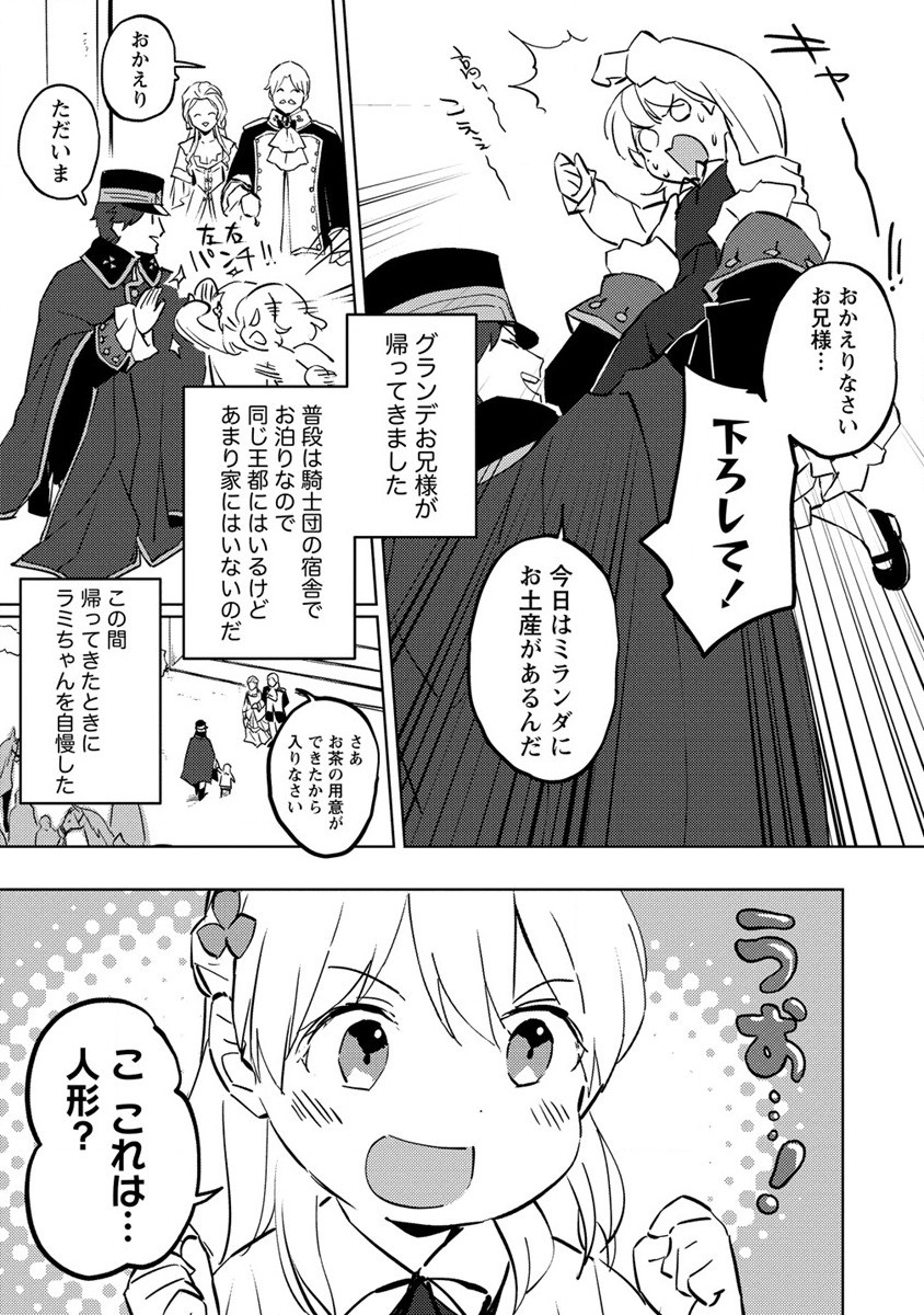 公爵令嬢に転生してしまったので、メンタル乙女な俺は、全力で女の子を楽しみます 第6話 - Page 19