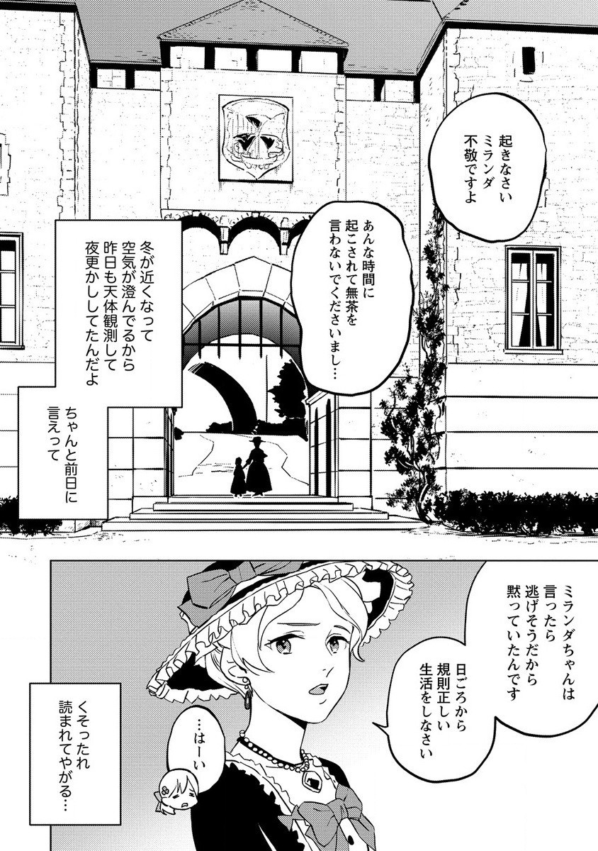 公爵令嬢に転生してしまったので、メンタル乙女な俺は、全力で女の子を楽しみます 第13.1話 - Page 8