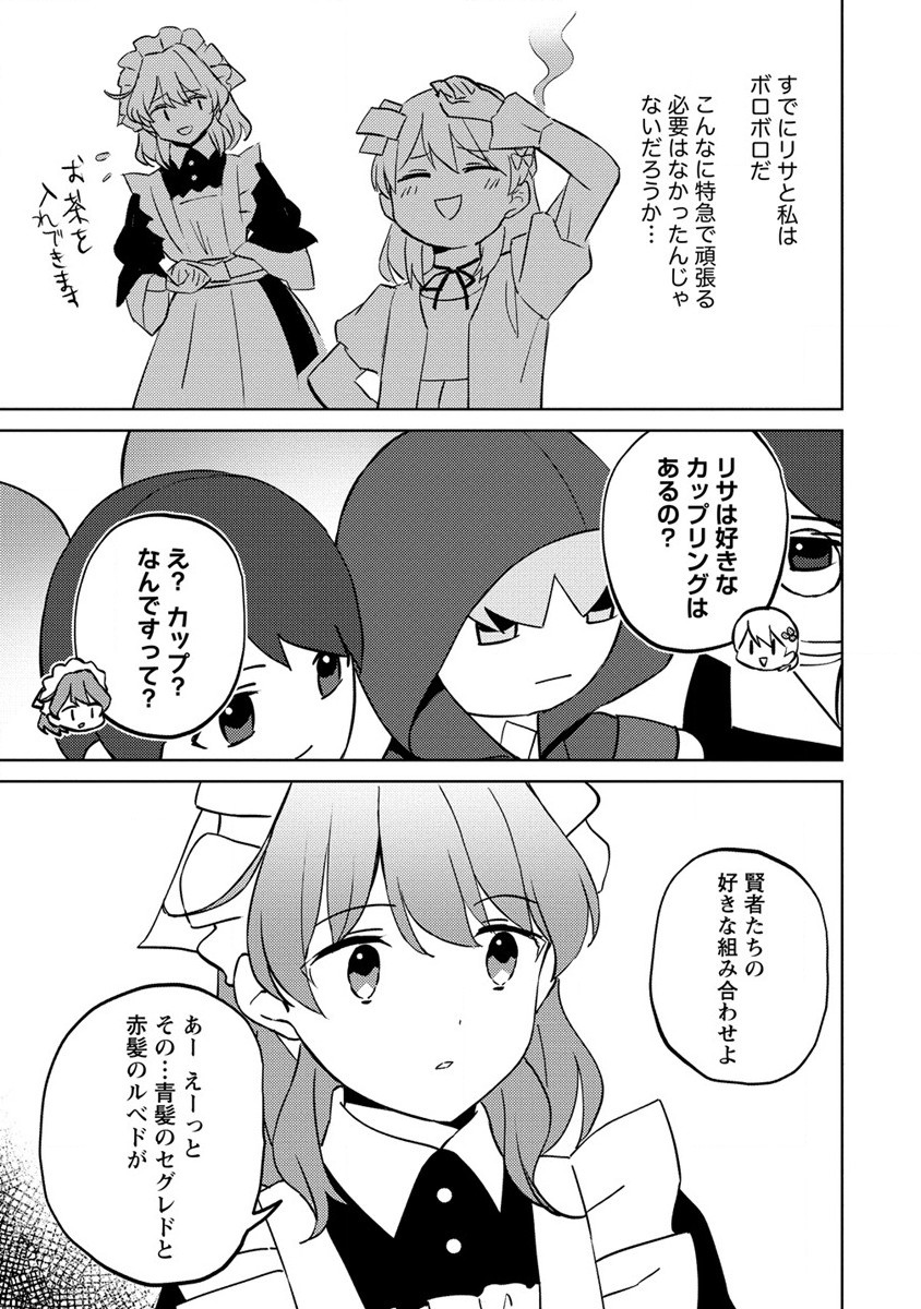 公爵令嬢に転生してしまったので、メンタル乙女な俺は、全力で女の子を楽しみます 第12.2話 - Page 7