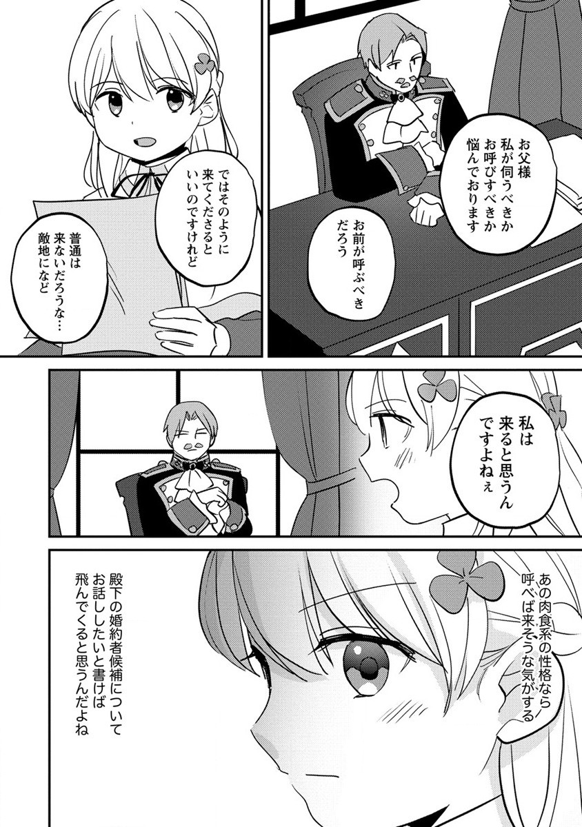 公爵令嬢に転生してしまったので、メンタル乙女な俺は、全力で女の子を楽しみます 第14.2話 - Page 10