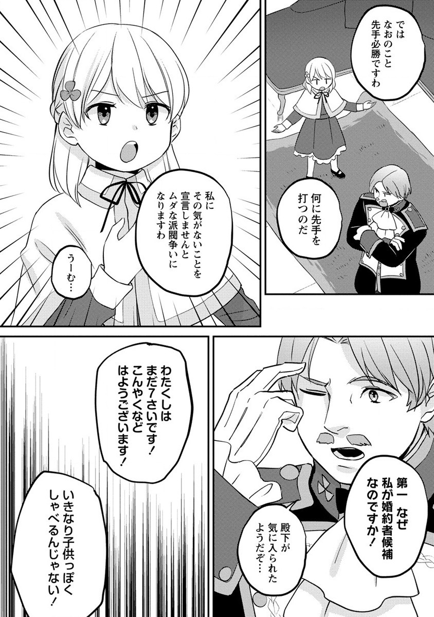 公爵令嬢に転生してしまったので、メンタル乙女な俺は、全力で女の子を楽しみます 第14.2話 - Page 7