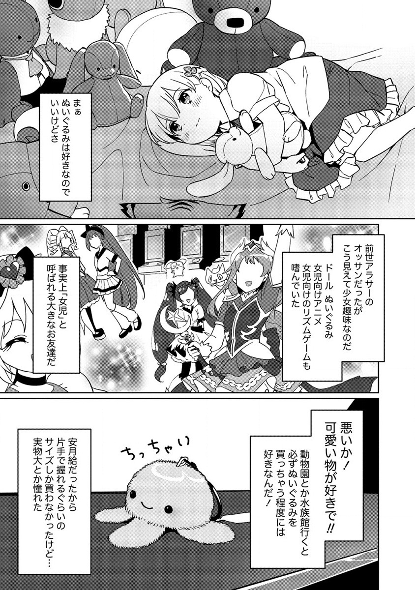 公爵令嬢に転生してしまったので、メンタル乙女な俺は、全力で女の子を楽しみます 第2話 - Page 9