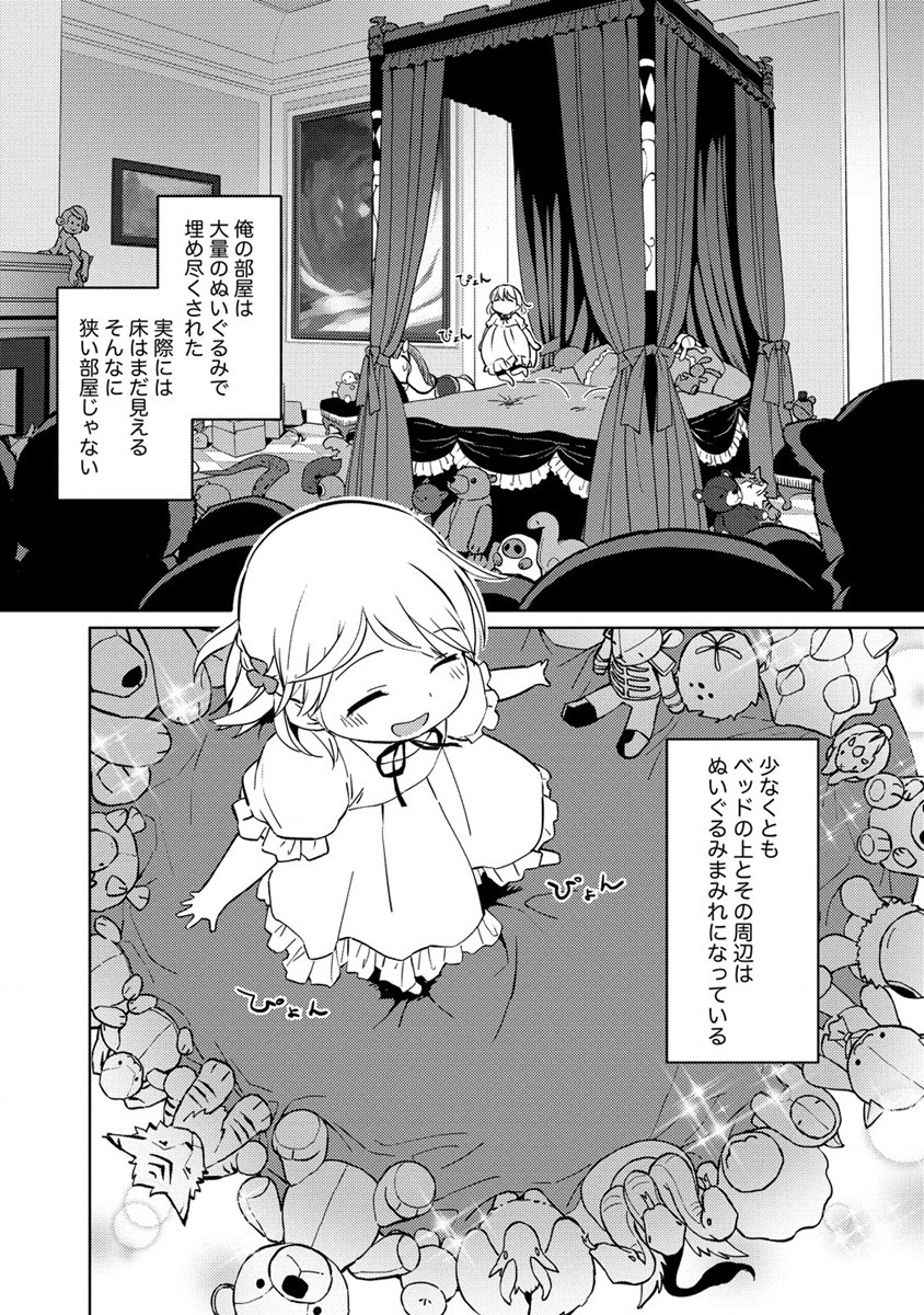 公爵令嬢に転生してしまったので、メンタル乙女な俺は、全力で女の子を楽しみます 第2話 - Page 13