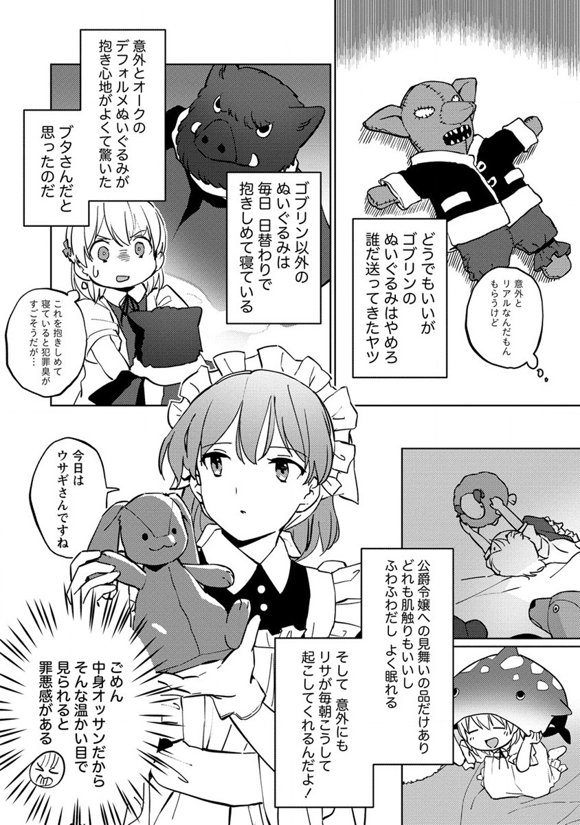 公爵令嬢に転生してしまったので、メンタル乙女な俺は、全力で女の子を楽しみます 第2話 - Page 14