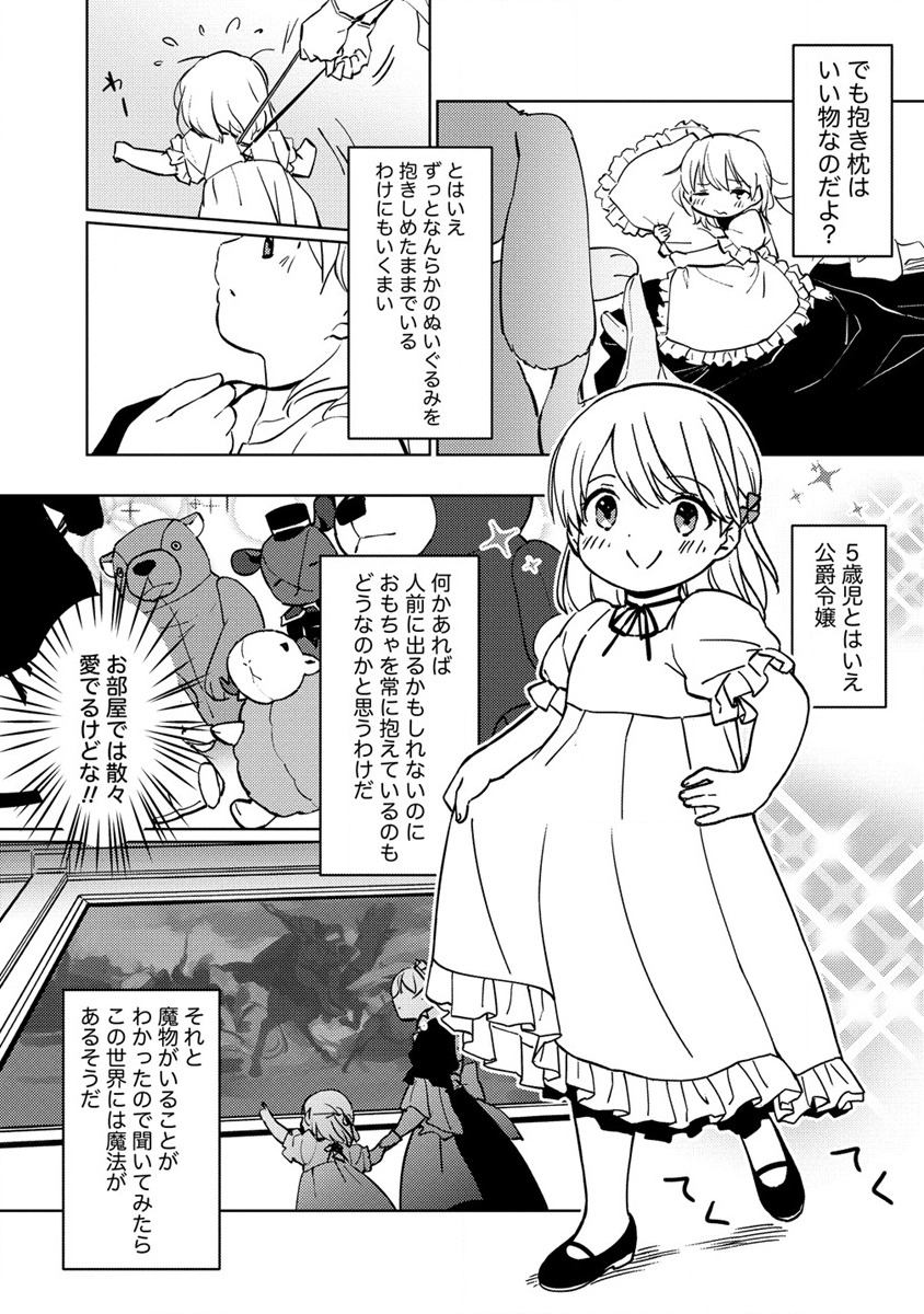 公爵令嬢に転生してしまったので、メンタル乙女な俺は、全力で女の子を楽しみます 第2話 - Page 15