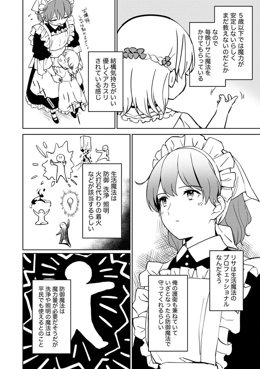 公爵令嬢に転生してしまったので、メンタル乙女な俺は、全力で女の子を楽しみます 第2話 - Page 18