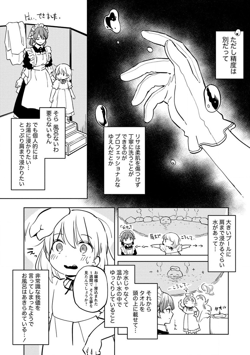 公爵令嬢に転生してしまったので、メンタル乙女な俺は、全力で女の子を楽しみます 第2話 - Page 19