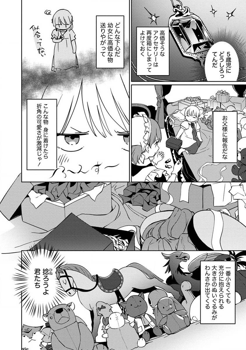 公爵令嬢に転生してしまったので、メンタル乙女な俺は、全力で女の子を楽しみます 第2話 - Page 8