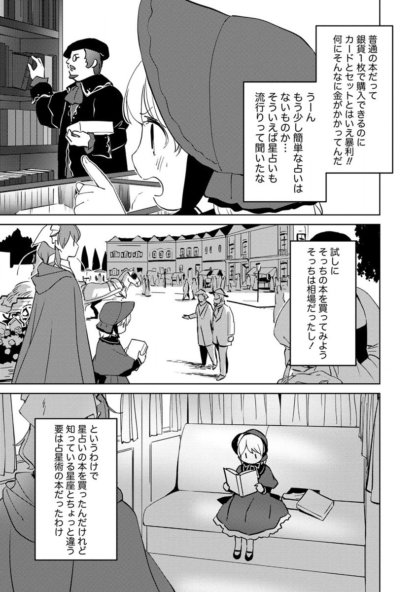 公爵令嬢に転生してしまったので、メンタル乙女な俺は、全力で女の子を楽しみます 第8話 - Page 11