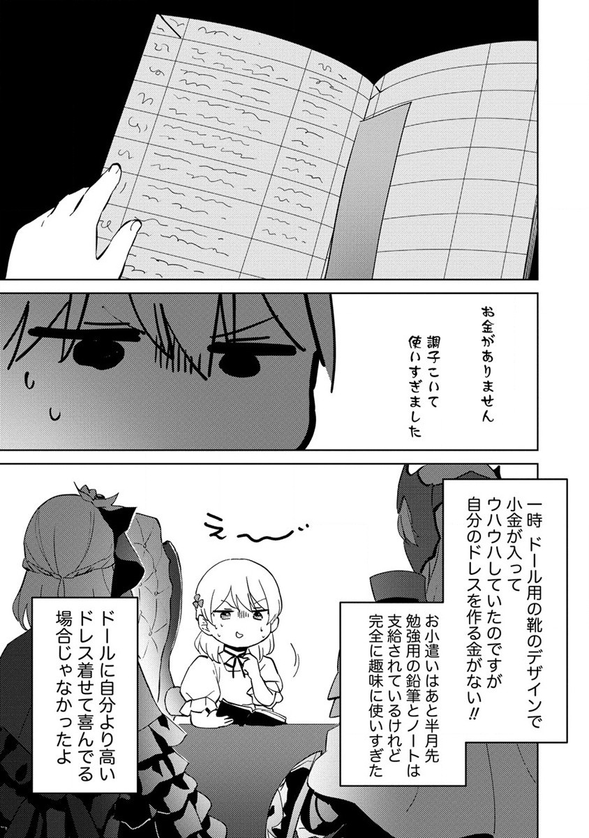 公爵令嬢に転生してしまったので、メンタル乙女な俺は、全力で女の子を楽しみます 第8話 - Page 15