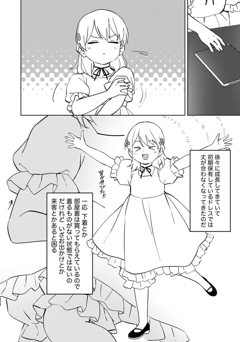 公爵令嬢に転生してしまったので、メンタル乙女な俺は、全力で女の子を楽しみます 第8話 - Page 16