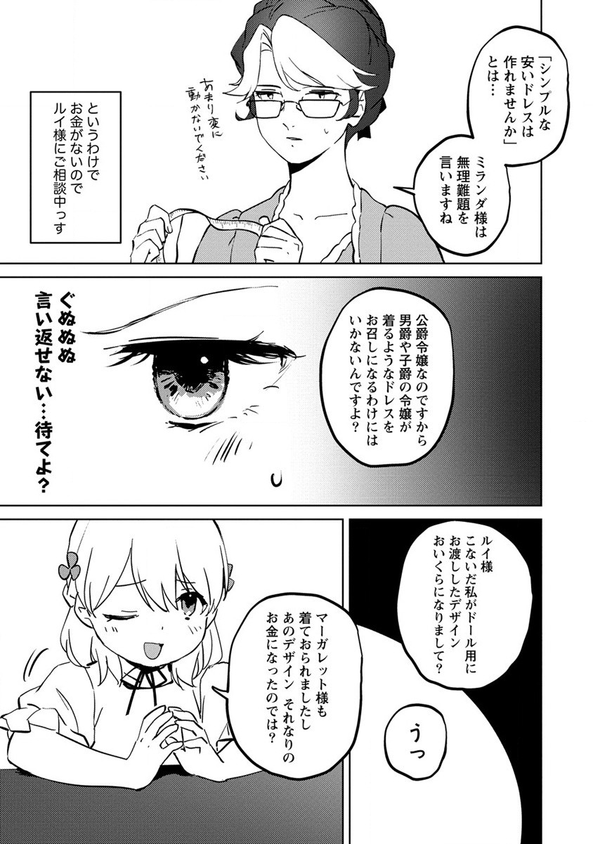 公爵令嬢に転生してしまったので、メンタル乙女な俺は、全力で女の子を楽しみます 第8話 - Page 17