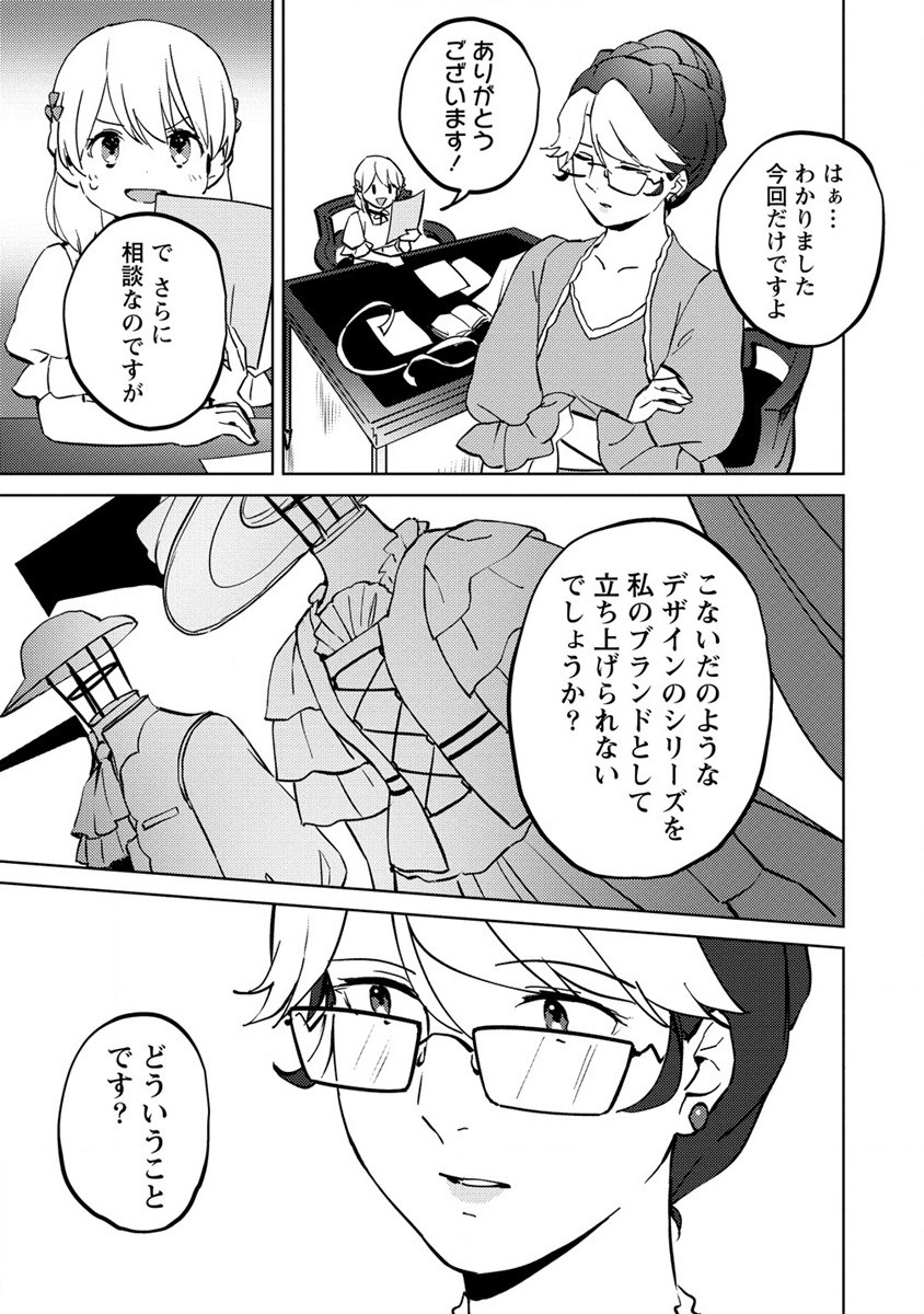 公爵令嬢に転生してしまったので、メンタル乙女な俺は、全力で女の子を楽しみます 第8話 - Page 19