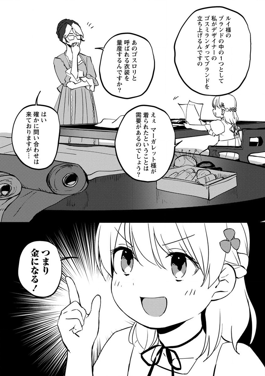 公爵令嬢に転生してしまったので、メンタル乙女な俺は、全力で女の子を楽しみます 第8話 - Page 20