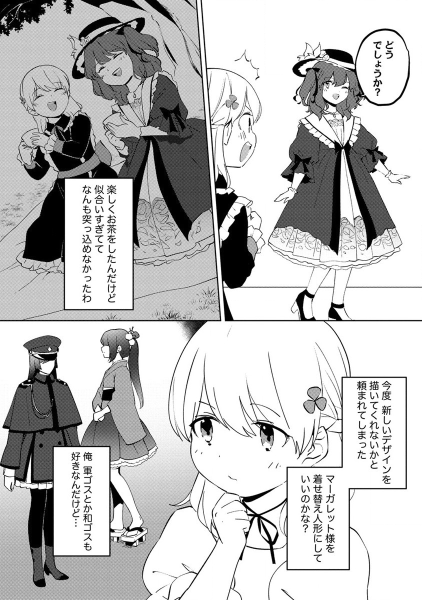 公爵令嬢に転生してしまったので、メンタル乙女な俺は、全力で女の子を楽しみます 第8話 - Page 4