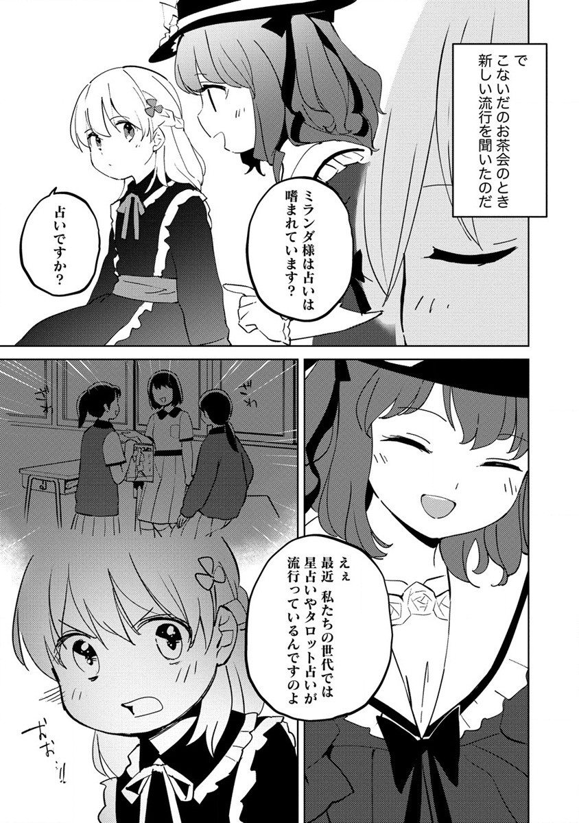 公爵令嬢に転生してしまったので、メンタル乙女な俺は、全力で女の子を楽しみます 第8話 - Page 5