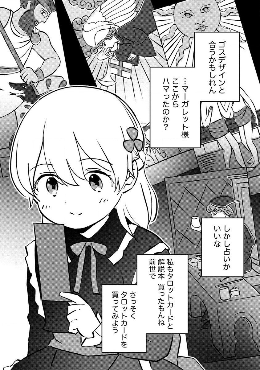 公爵令嬢に転生してしまったので、メンタル乙女な俺は、全力で女の子を楽しみます 第8話 - Page 8