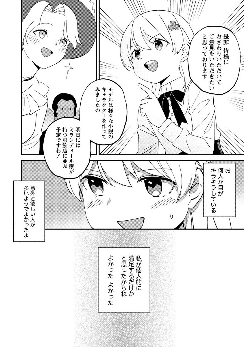 公爵令嬢に転生してしまったので、メンタル乙女な俺は、全力で女の子を楽しみます 第18.2話 - Page 1