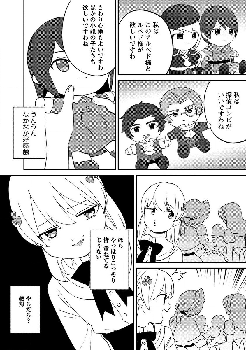 公爵令嬢に転生してしまったので、メンタル乙女な俺は、全力で女の子を楽しみます 第18.2話 - Page 2