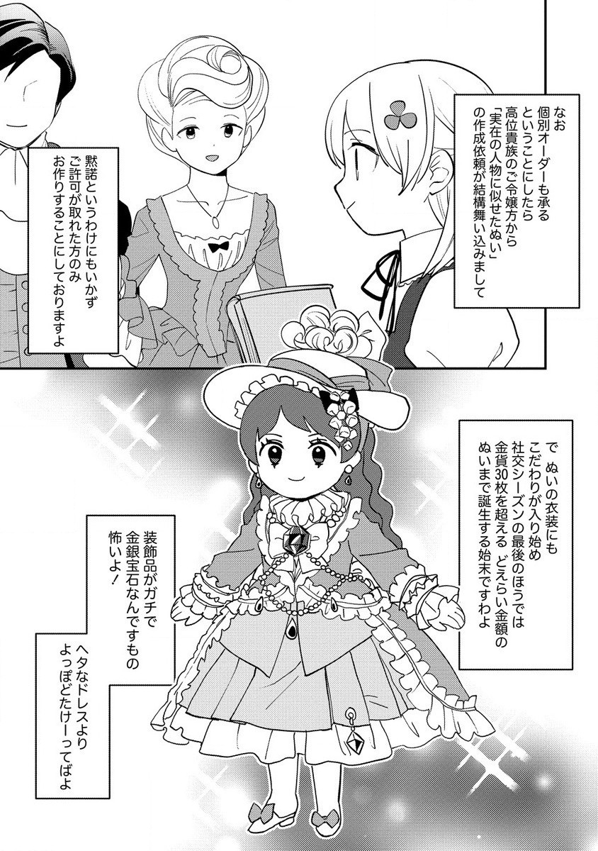 公爵令嬢に転生してしまったので、メンタル乙女な俺は、全力で女の子を楽しみます 第18.2話 - Page 6