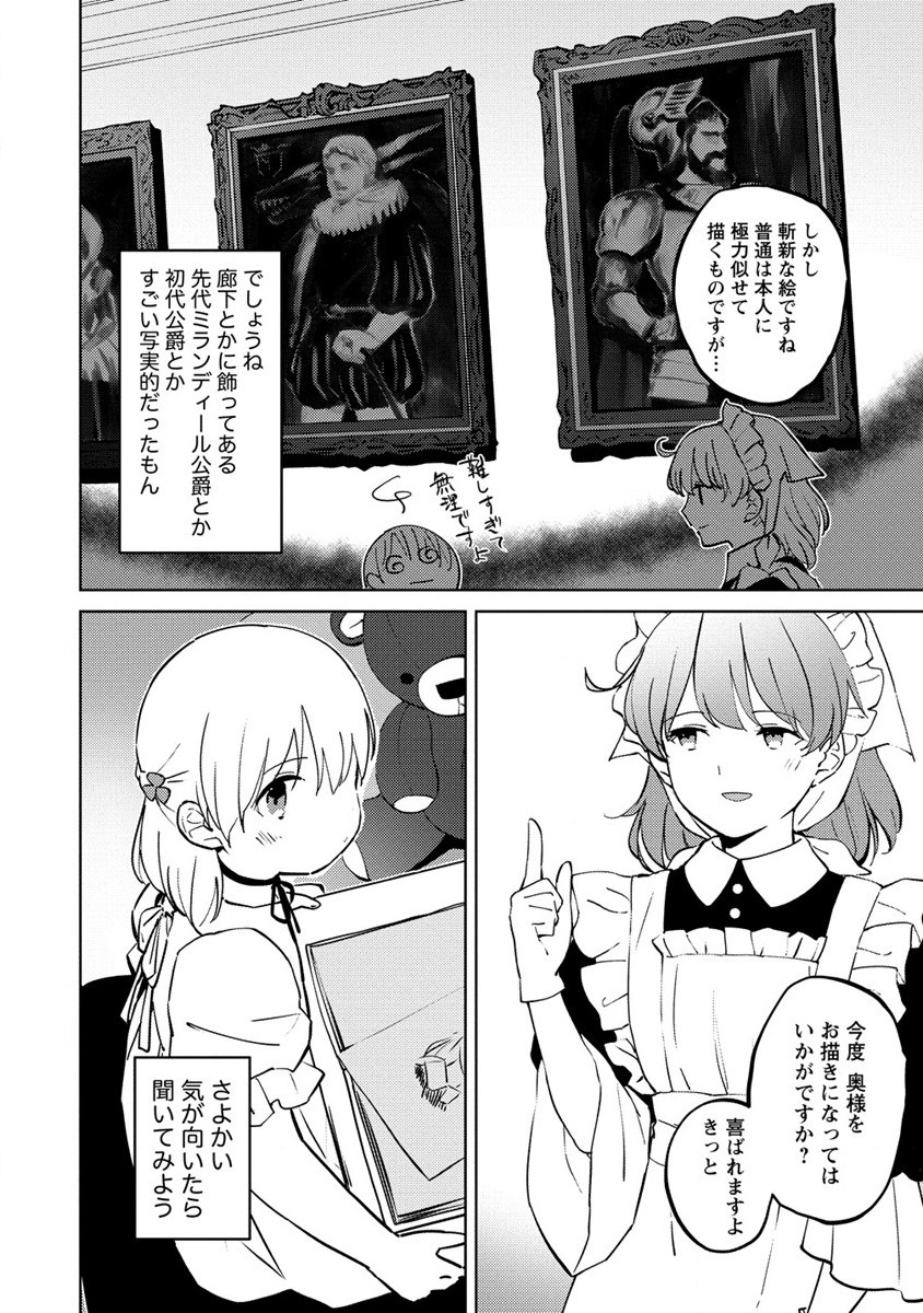 公爵令嬢に転生してしまったので、メンタル乙女な俺は、全力で女の子を楽しみます 第4話 - Page 12