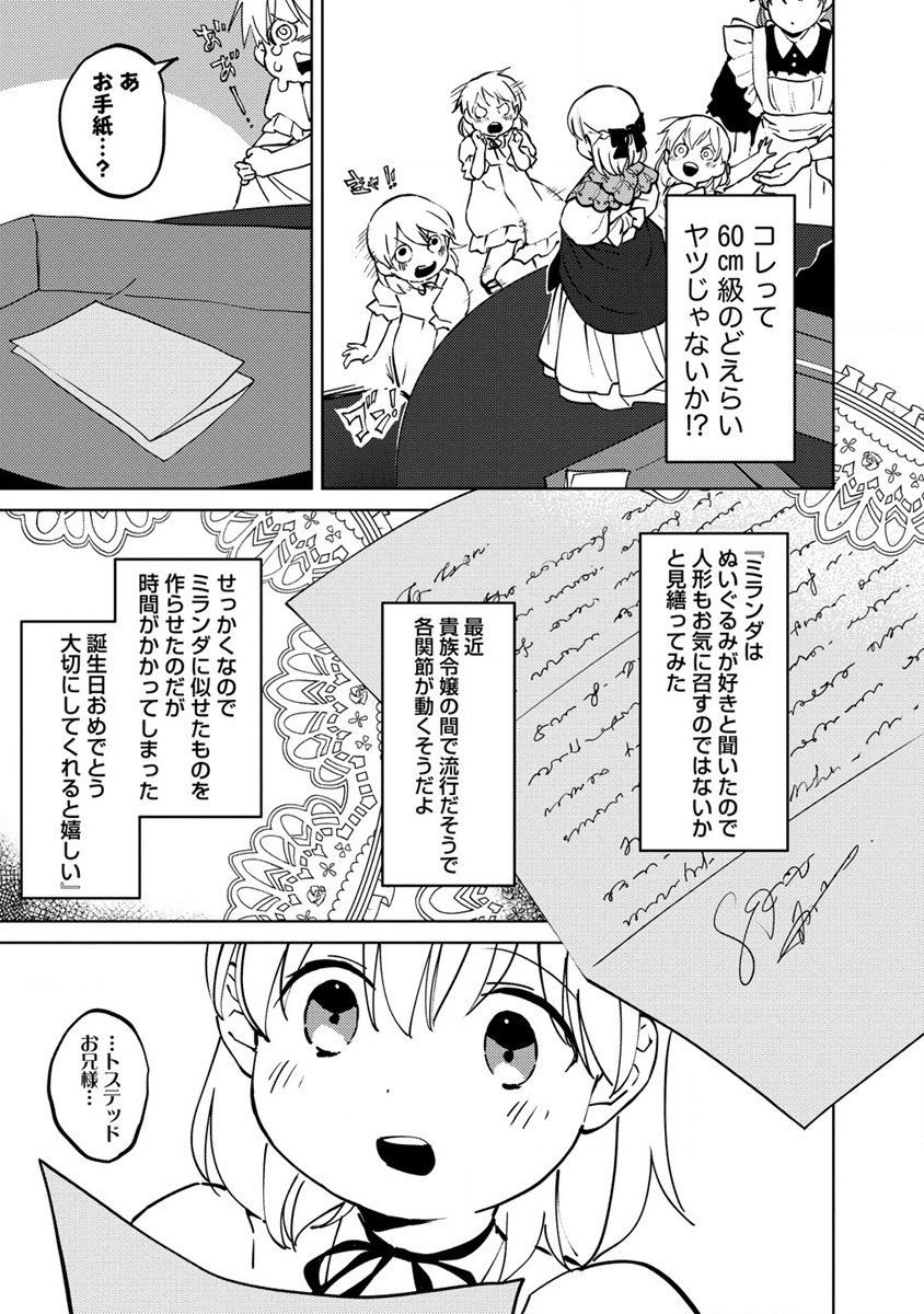 公爵令嬢に転生してしまったので、メンタル乙女な俺は、全力で女の子を楽しみます 第4話 - Page 16