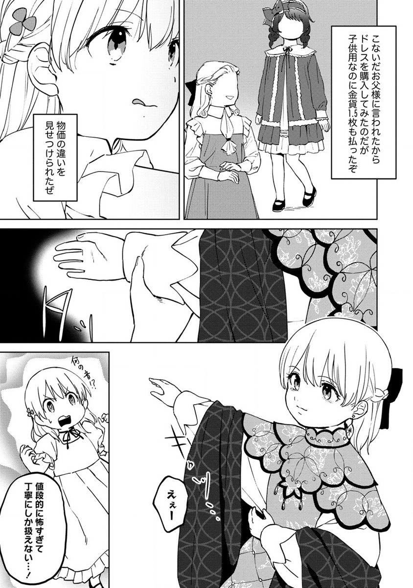 公爵令嬢に転生してしまったので、メンタル乙女な俺は、全力で女の子を楽しみます 第4話 - Page 19