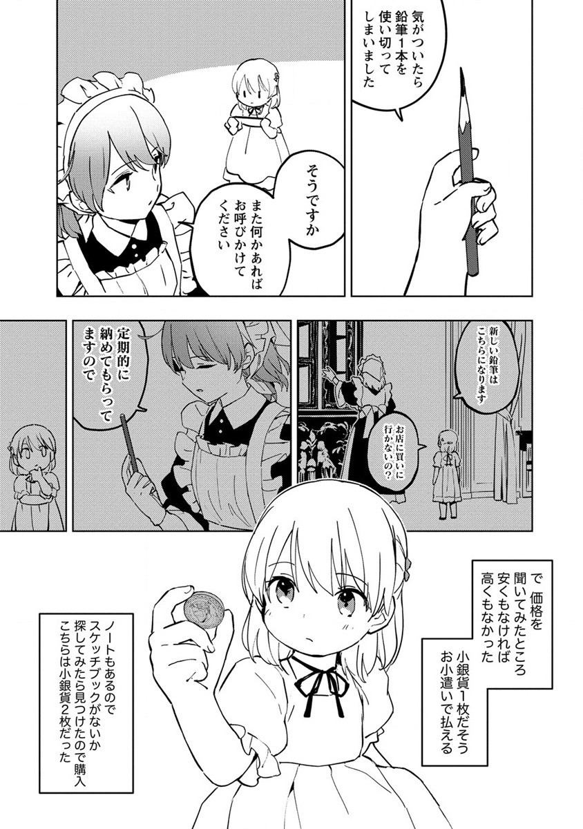 公爵令嬢に転生してしまったので、メンタル乙女な俺は、全力で女の子を楽しみます 第4話 - Page 3